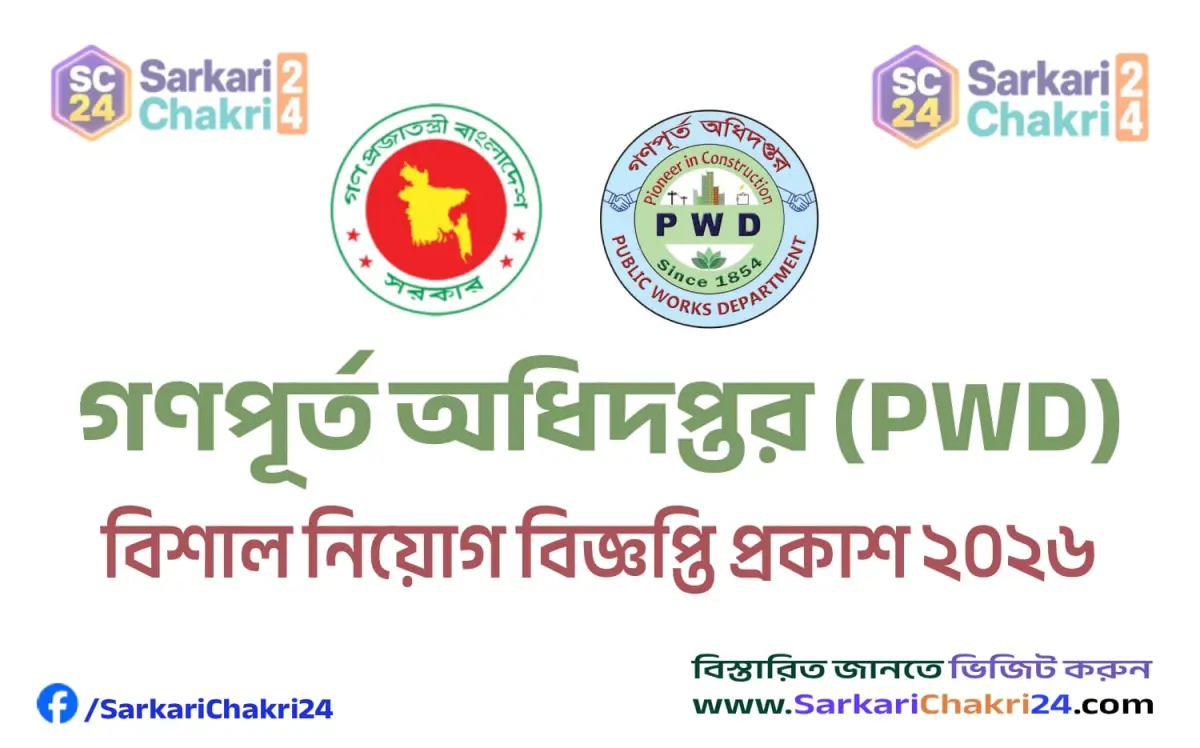 Public Works Department (PWD) | গণপূর্ত অধিদপ্তর (PWD) - Banner