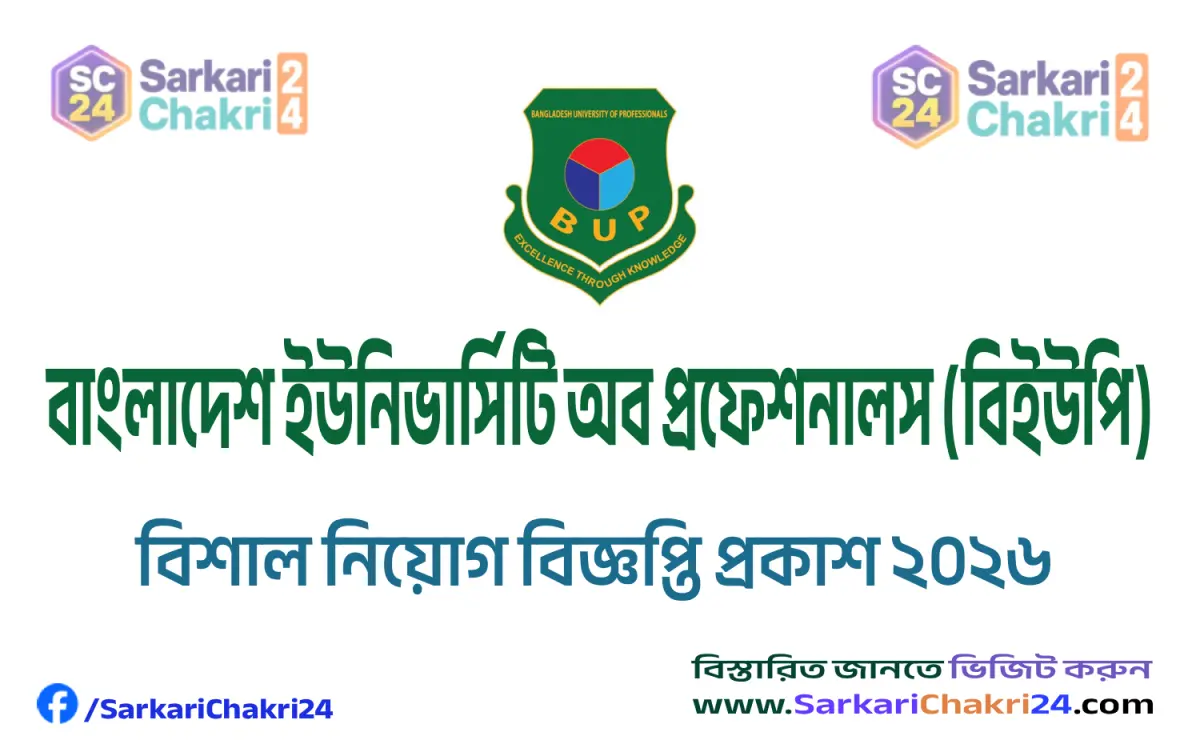 Bangladesh University of Professionals (BUP) | বাংলাদেশ ইউনিভার্সিটি অব প্রফেশনালস (বিইউপি) - Banner