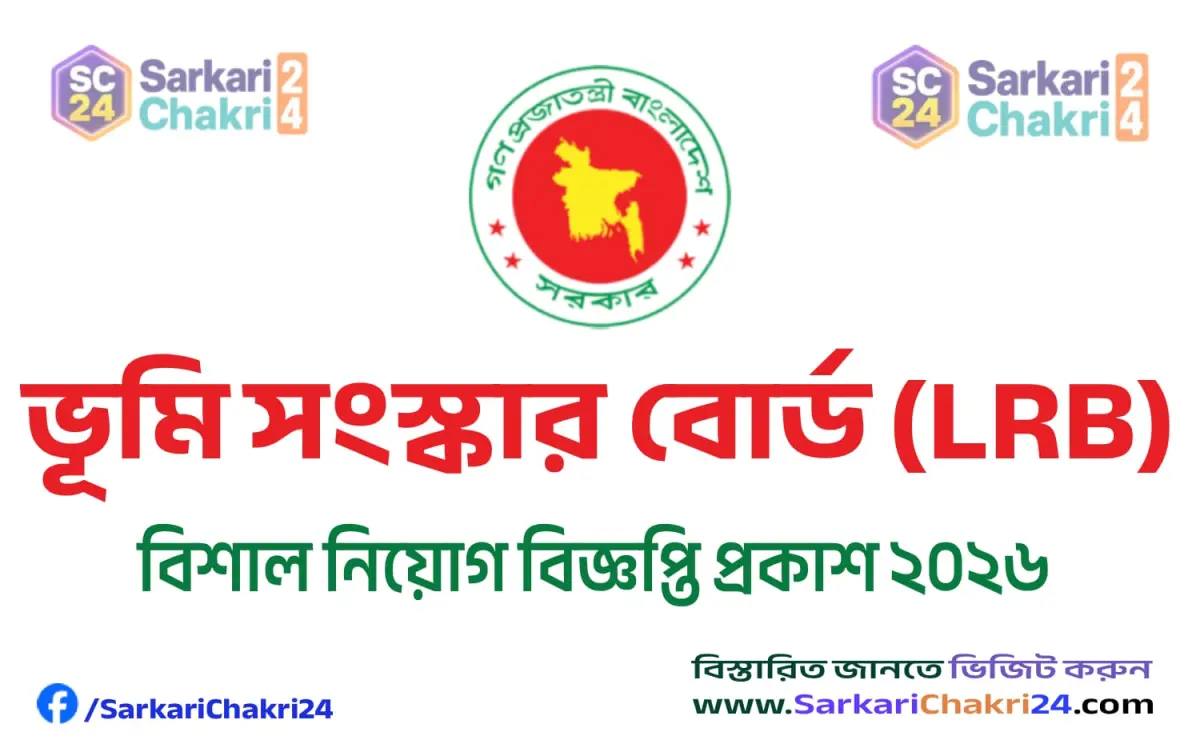 Land Reforms Board (LRB) | ভূমি সংস্কার বোর্ড (LRB) - Banner