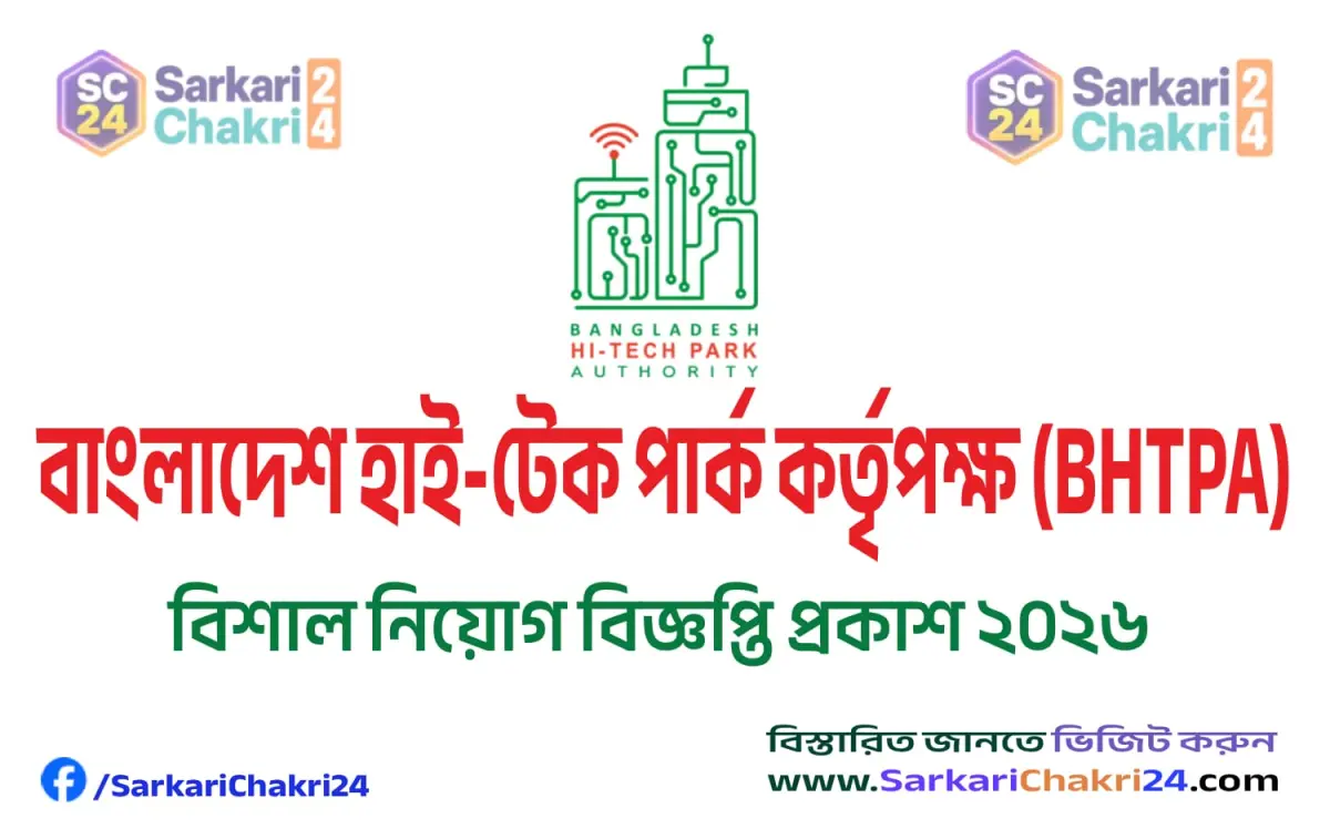 Bangladesh Hi-Tech Park Authorit (BHTPA) | বাংলাদেশ হাই-টেক পার্ক কর্তৃপক্ষ (BHTPA) - Banner
