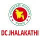 জেলা প্রশাসকের কার্যালয়, ঝালকাঠি (DC JHALAKATHI)