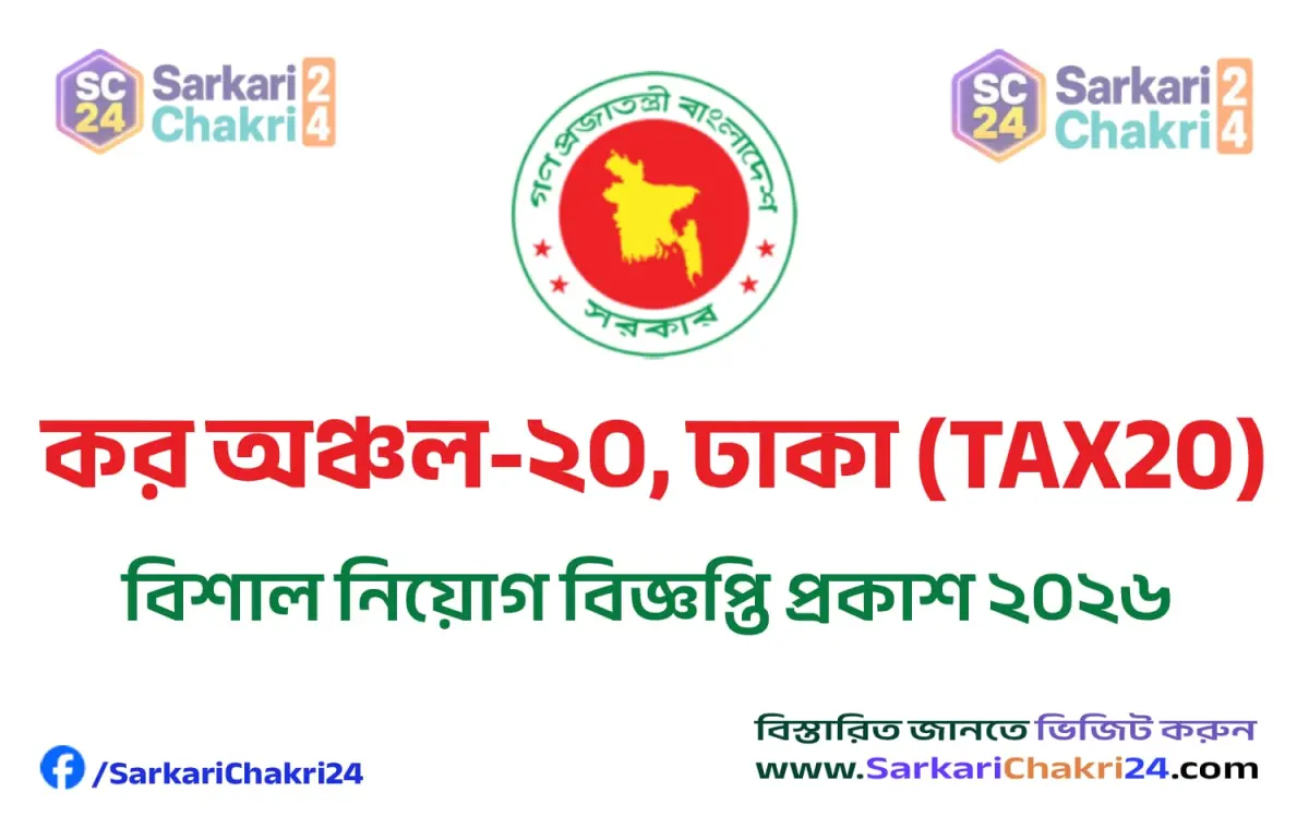 Taxes Zone-20 Dhaka (TAX20) | কর অঞ্চল-২০, ঢাকা (TAX20) - Banner