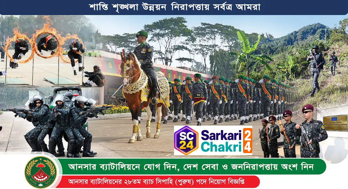 Bangladesh Ansar and Village Defence Party (Ansar-VDP) | বাংলাদেশ আনসার ও গ্রাম প্রতিরক্ষা বাহিনী (Ansar-VDP) - Banner