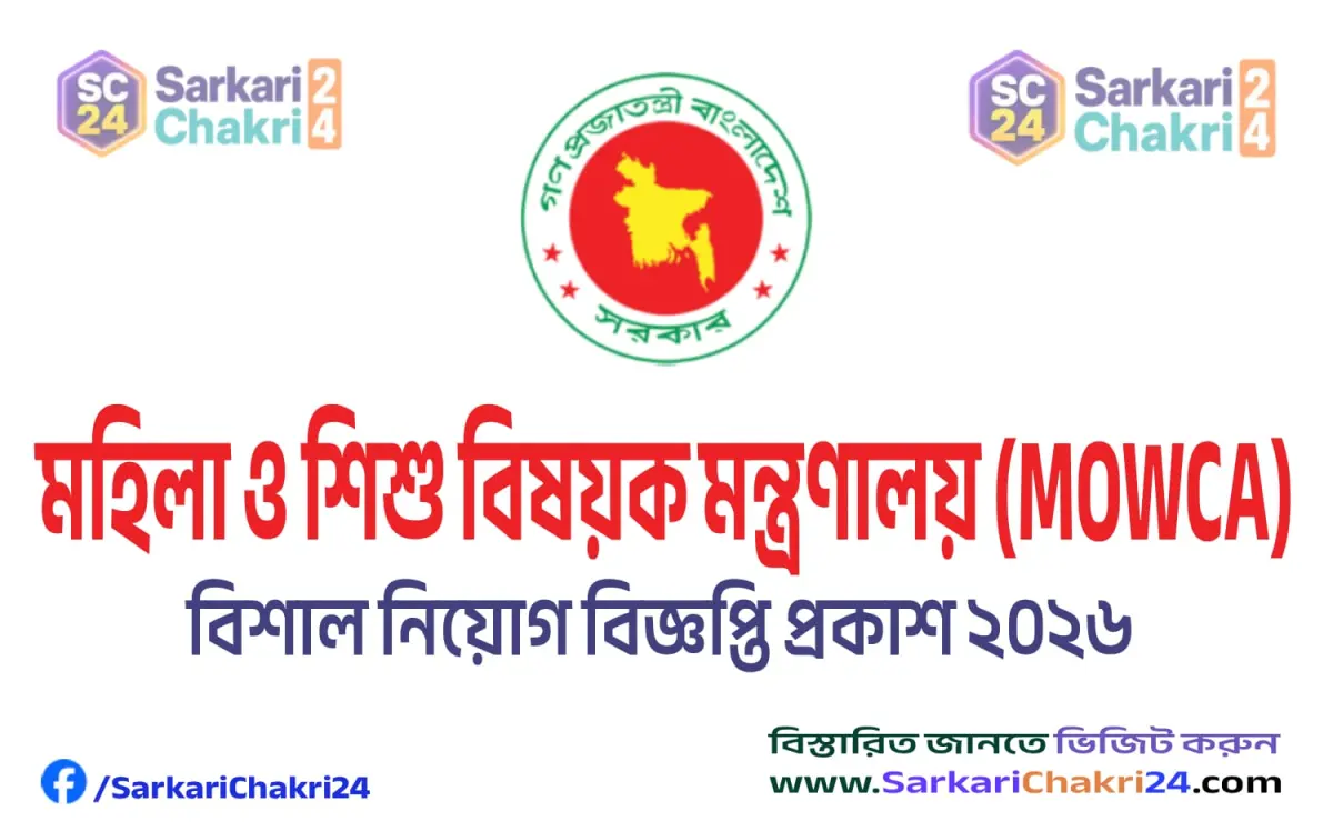 Ministry of Women and Children Affairs (MOWCA) | মহিলা ও শিশু বিষয়ক মন্ত্রণালয় (MOWCA) - Banner