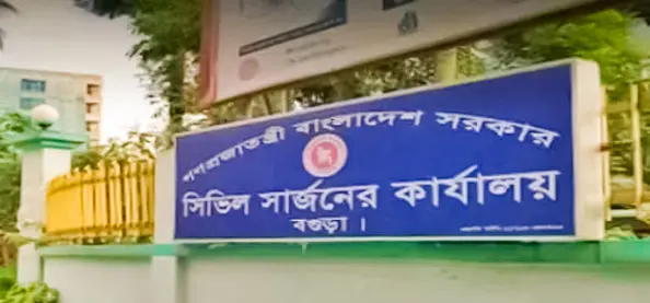 Civil Surgeon Office-Bogura | সিভিল সার্জনের কার্যালয়, বগুড়া - Banner
