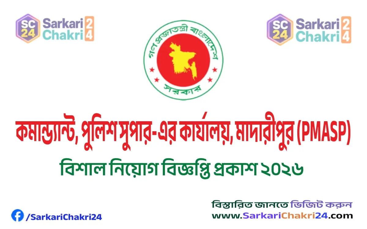 Office of the Commandant Superintendent of Police, Madaripur (PMASP) | কমান্ড্যান্ট, পুলিশ সুপার-এর কার্যালয়, মাদারীপুর (PMASP) - Banner