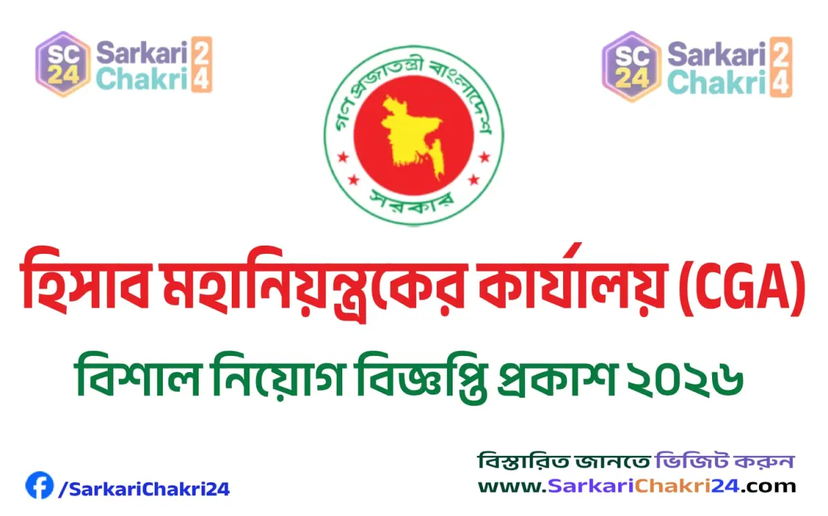 Office of the Controller General of Accounts (CGA) | হিসাব মহানিয়ন্ত্রকের কার্যালয় (সিজিএ) - Banner