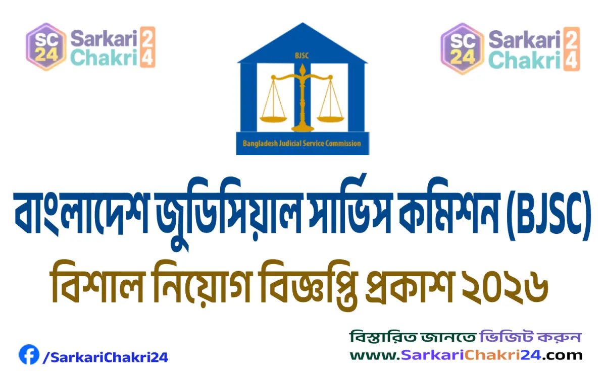 Bangladesh Judicial Service Commission (BJSC) | বাংলাদেশ জুডিসিয়াল সার্ভিস কমিশন (BJSC) - Banner