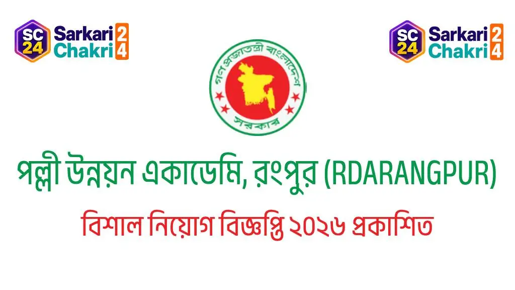 Rural Development Academy Rangpur (RDARANGPUR) | পল্লী উন্নয়ন একাডেমি, রংপুর (RDARANGPUR) - Banner