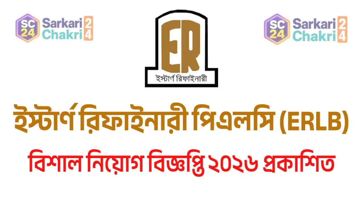 Eastern Refinery PLC (ERLB) | ইস্টার্ণ রিফাইনারী পিএলসি (ERLB) - Banner
