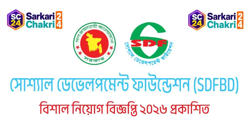 Social Development Foundation (SDFBD) | সোশ্যাল ডেভেলপমেন্ট ফাউন্ডেশন (SDFBD) - Banner