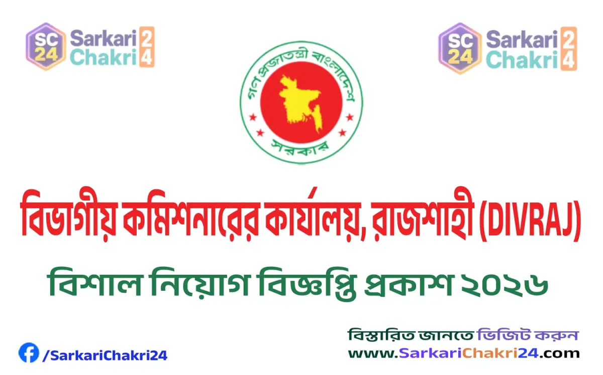 Office of The Divisional Commissioner-Rajshahi Division (DIVRAJ) | বিভাগীয় কমিশনারের কার্যালয়, রাজশাহী (DIVRAJ) - Banner
