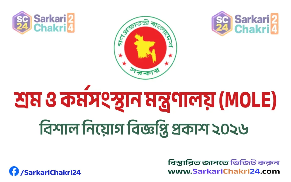 Ministry of Labour and Employment (MOLE) | শ্রম ও কর্মসংস্থান মন্ত্রণালয় (MOLE) - Banner