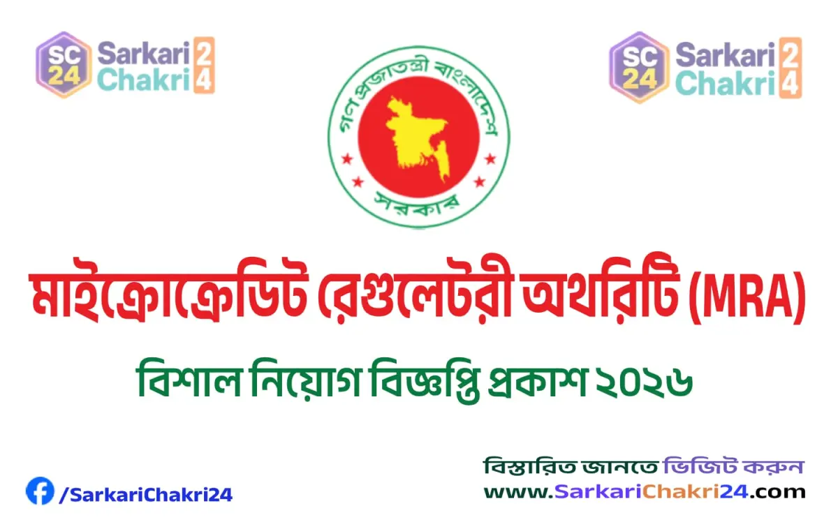 Microcredit Regulatory Authority (MRA) | মাইক্রোক্রেডিট রেগুলেটরী অথরিটি (MRA) - Banner