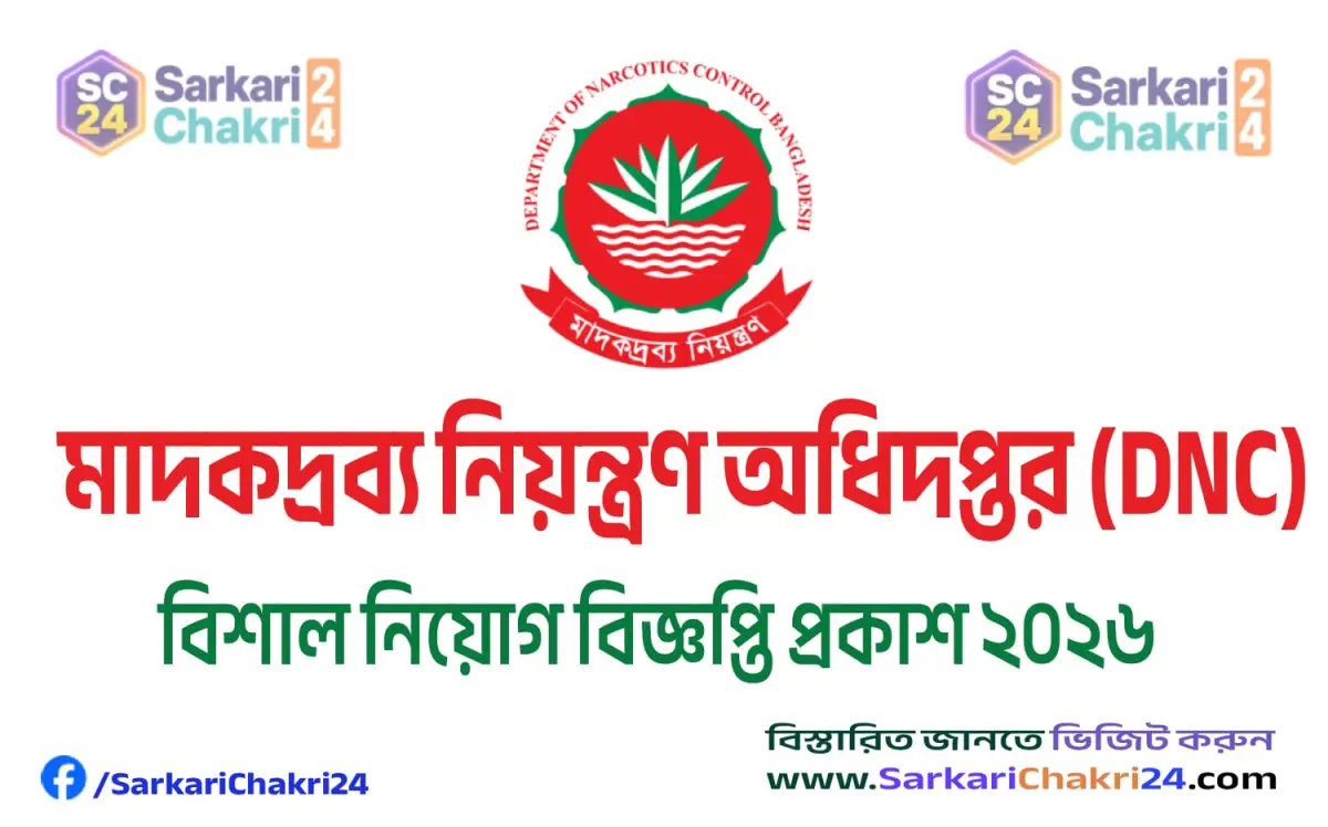 Department of Narcotics Control (DNC) | মাদকদ্রব্য নিয়ন্ত্রণ অধিদপ্তর (DNC) - Banner