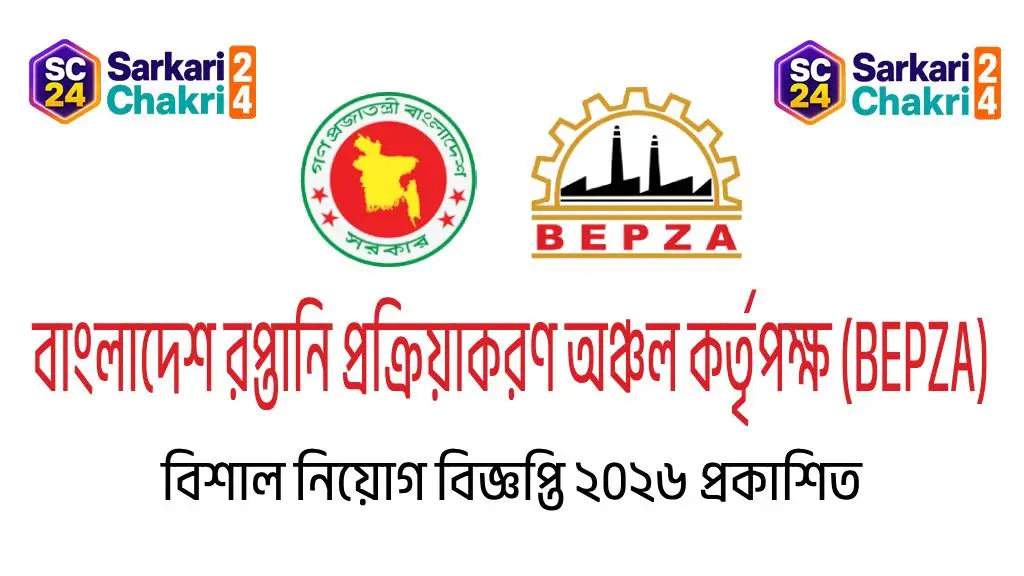 Bangladesh Export Processing Zones Authority (BEPZA) | বাংলাদেশ রপ্তানি প্রক্রিয়াকরণ অঞ্চল কর্তৃপক্ষ (বেপজা) - Banner