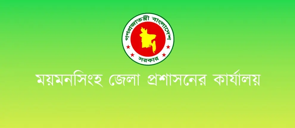 DC Office-Mymensingh (DCMYMENSINGH) | জেলা প্রশাসন, ময়মনসিংহ - Banner