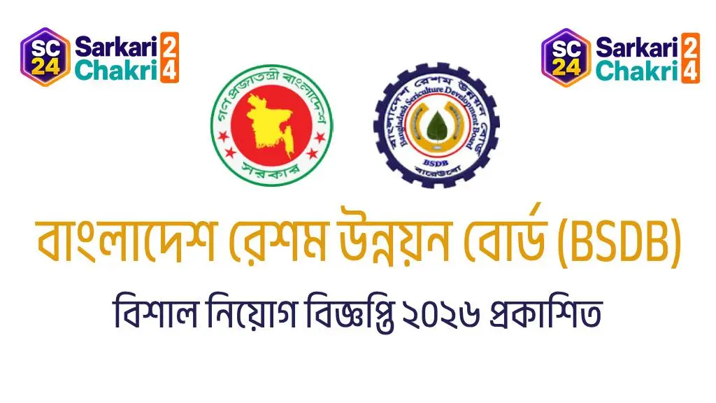 Bangladesh Sericulture Development Board (BSDB) | বাংলাদেশ রেশম উন্নয়ন বোর্ড (BSDB) - Banner