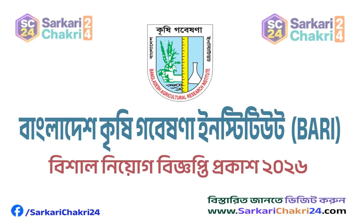 Bangladesh Agricultural Research Institute (BARI) | বাংলাদেশ কৃষি গবেষণা ইনস্টিটিউট  (BARI) - Banner