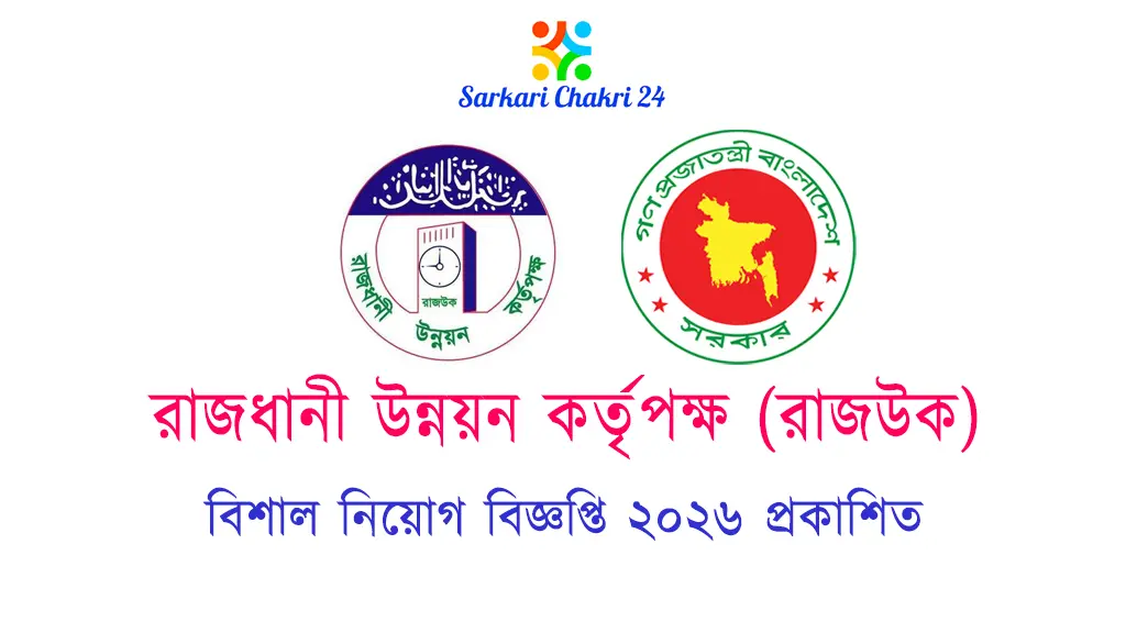 Rajdhani Unnayan Kartipakkha (RAJUK) | রাজধানী উন্নয়ন কর্তৃপক্ষ (রাজউক) - Banner