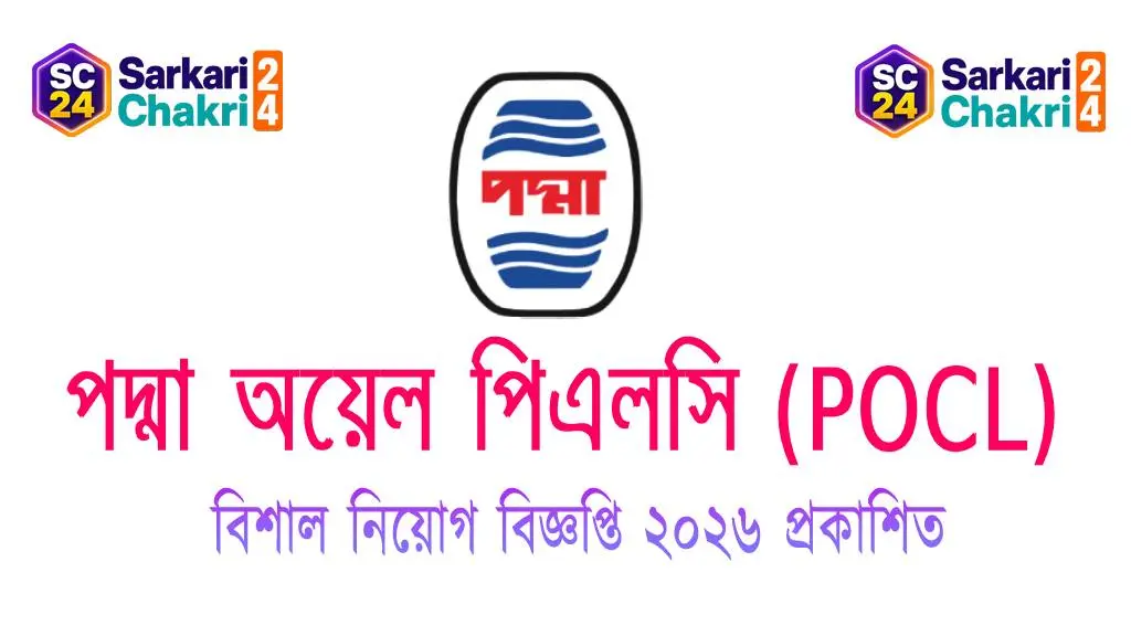 Padma Oil PLC (POCL) | পদ্মা অয়েল পিএলসি (POCL) - Banner
