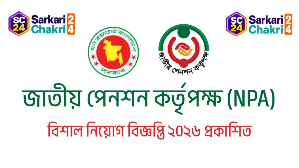 National Pension Authority (NPA) | জাতীয় পেনশন কর্তৃপক্ষ (NPA) - Banner
