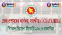 DC Office Satkhira (DCSATKHIRA)