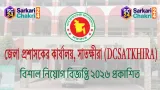 DC Office Satkhira (DCSATKHIRA)