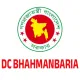 জেলা প্রশাসকের কার্যালয়, ব্রাহ্মণবাড়িয়া (DC Brahmanbaria)