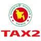কর কমিশনারের কার্যালয়, কর অঞ্চল-২, ঢাকা (TAX2)